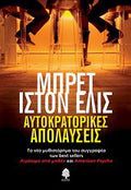 Αυτοκρατορικές απολαύσεις