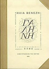 Γαλήνη