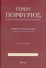 Γέρων Πορφύριος
