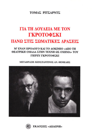 Για τη δουλειά με τον Γκροτόφσκι πάνω στις σωματικές δράσεις