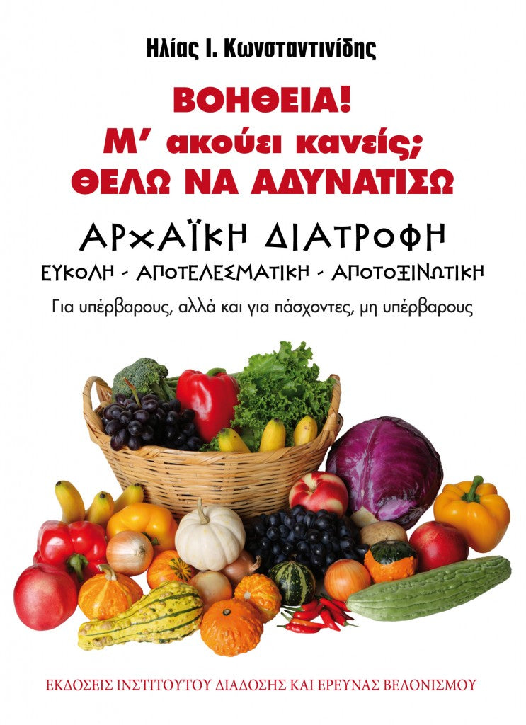 ΒΟΗΘΕΙΑ Μ ΑΚΟΥΕΙ ΚΑΝΕΙΣ ΘΕΛΩ ΝΑ ΑΔΥΝΑΤΙΣΩ