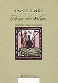 Γράμμα στον πατέρα