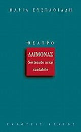 Δαίμονας