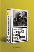 Δεν υπάρχει καπνός χωρίς Φρόυντ