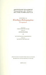 Ελεύθεροι πολιορκημένοι
