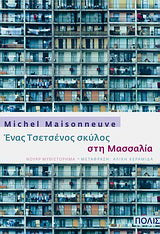 Ένας Tσετσένος σκύλος στη Μασσαλία
