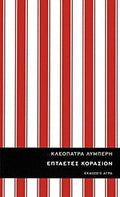 Επταετές κοράσιον