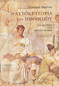 Η αυτοκρατορία του ηθοποιού