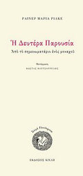 Η Δευτέρα Παρουσία
