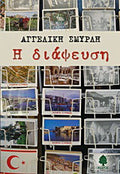 Η διάψευση