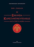 Η εκκλησία Κωνσταντινουπόλεως κατά τον 19ο αιώνα