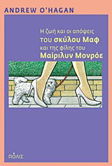 Η ζωή και οι απόψεις του σκύλου Μαφ και της φίλης του Μαίριλυν Μονρόε
