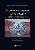 Μειονοτική επιρροή και καινοτομία