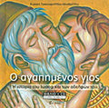 Ο αγαπημένος γιος