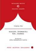 Κλάξον, τρομπέτες και πλάκες