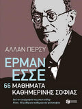 Έρμαν Έσσε: 66 μαθήματα καθημερινής σοφίας