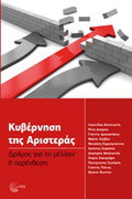 Κυβέρνηση της Αριστεράς