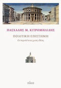 Πολιτική επιστήμη
