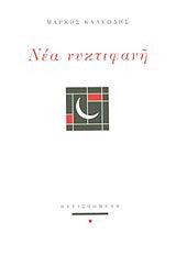 Νέα νυκτιφανή