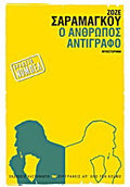 Ο άνθρωπος αντίγραφο