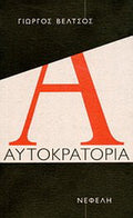 Αυτοκρατορία