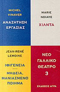 Νέο γαλλικό θέατρο 3
