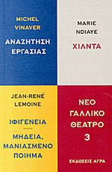 Νέο γαλλικό θέατρο 3