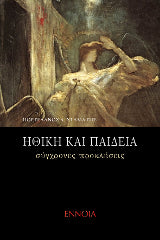 Ηθική και παιδεία