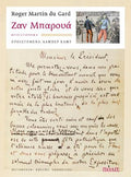 Ζαν Μπαρουά
