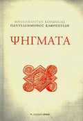 Ψήγματα