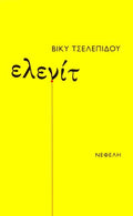 Ελενίτ