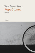 Καρυότυπος