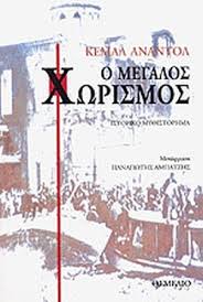 Η Φιλοξενία του Αβραάμ, Νηστίσιμες Συνταγές