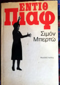 Εντίθ Πιάφ