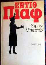 Εντίθ Πιάφ