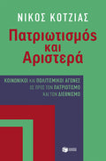 Πατριωτισμός και Αριστερά