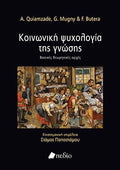 Κοινωνική ψυχολογία της γνώσης