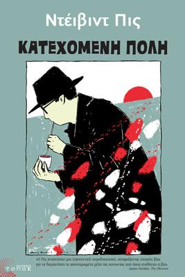 Κατεχόμενη πόλη