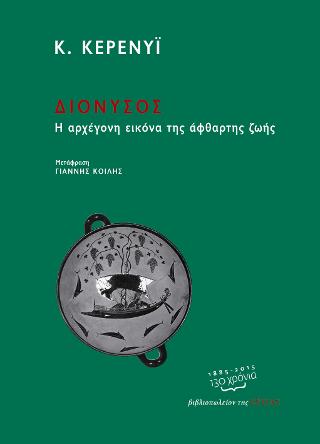 Διόνυσος
