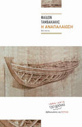Η αναπαλαίωση