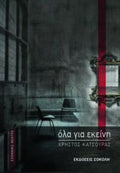Όλα για εκείνη
