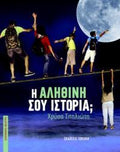Η αληθινή σου ιστορία;