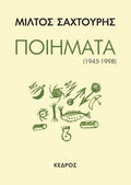 Ποιήματα (1945-1998)