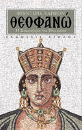 Θεοφανώ