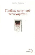 Πράξεις Ποιητικού Περιεχομένου