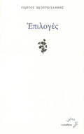 Επιλογές