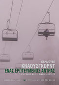 Ένας ερωτευμένος άντρας