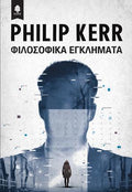 Φιλοσοφικά εγκλήματα