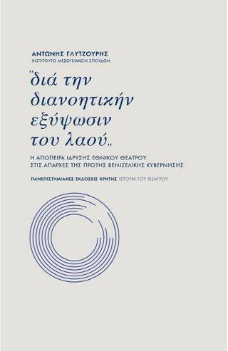 "Δια την διανοητικήν εξύψωσιν του λαού"