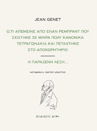 Ό,τι απέμεινε από έναν Ρέμπραντ που σχίστηκε σε μικρά πολύ κανονικά τετραγωνάκια και πετάχτηκε στο αποχωρητήριο | Η παράξενη λέξη...